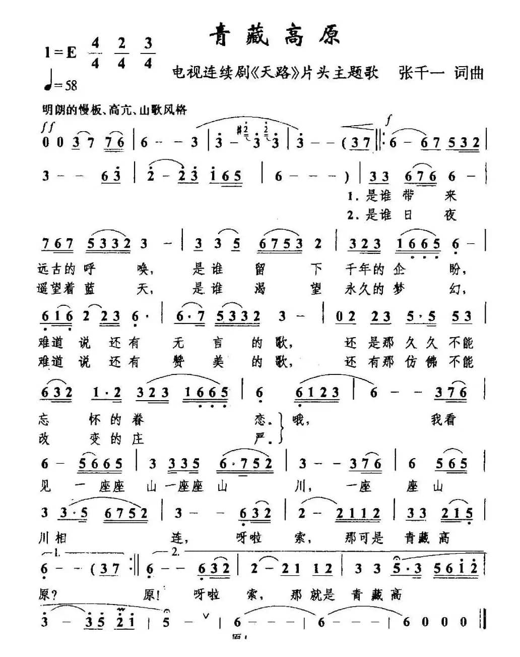 青藏高原(电视剧《天路》主题曲)(6个版本)