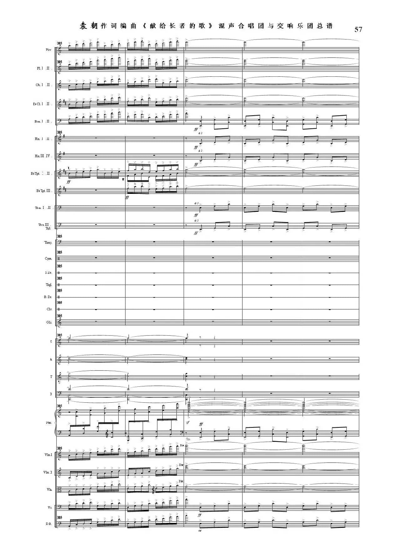 献给长者的歌——纪念音乐老人李凌先生诞辰一百周年！（混声合唱团与交响乐团）