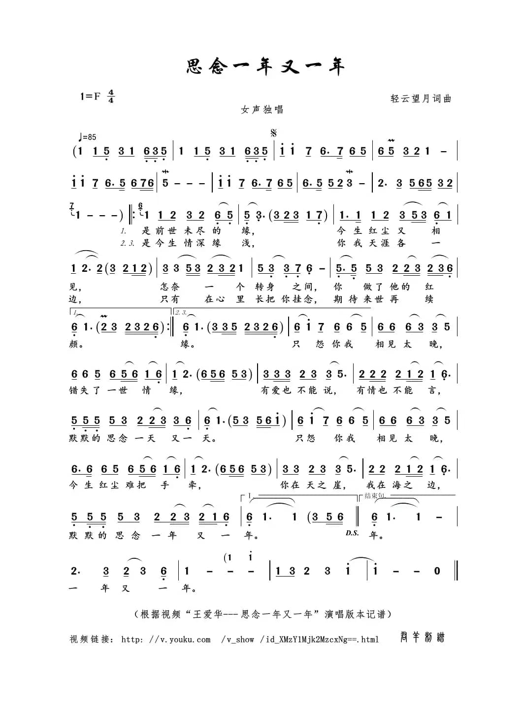 思念一年又一年（轻云望月词曲）