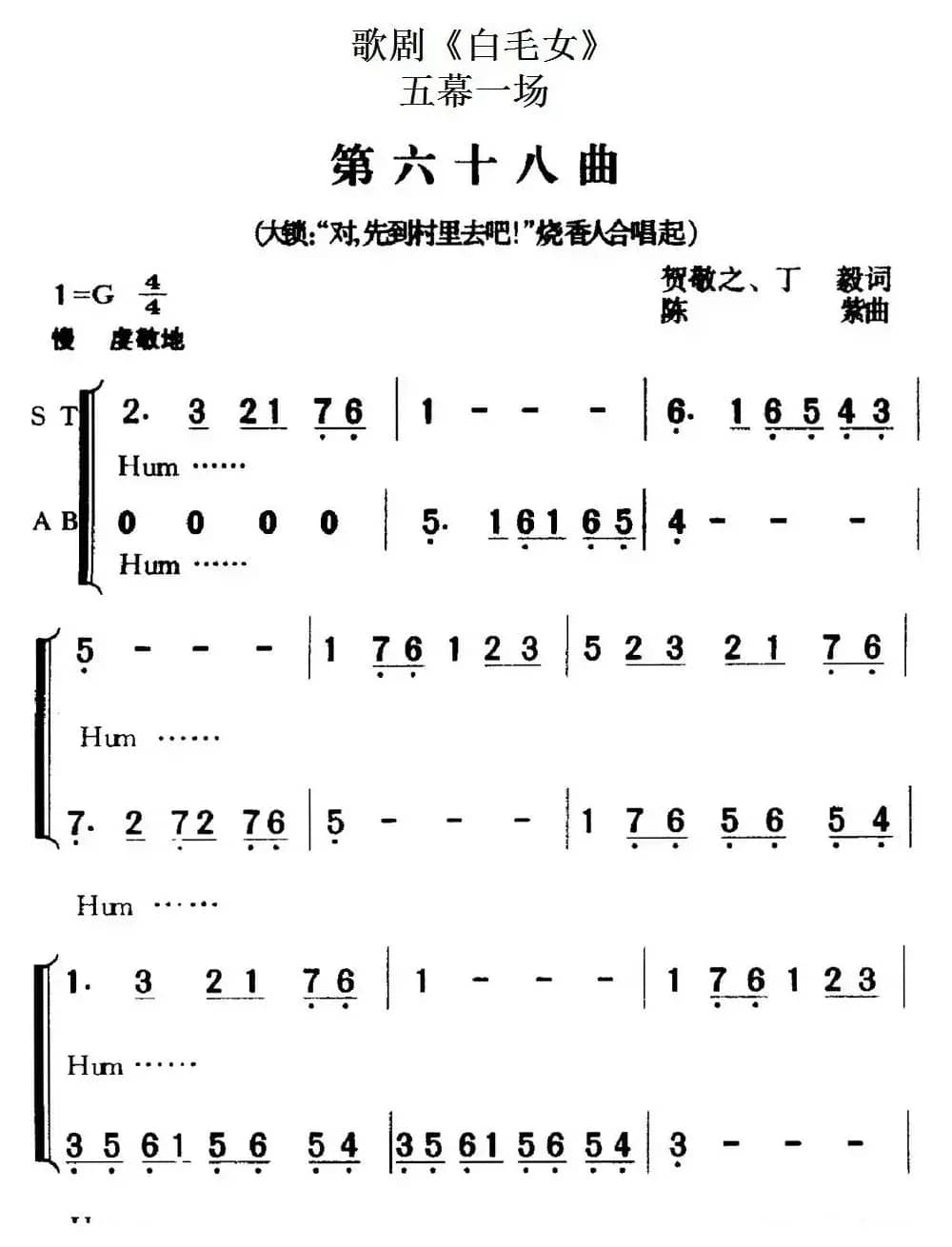 歌剧《白毛女》全剧之第六十八曲（五幕一场）