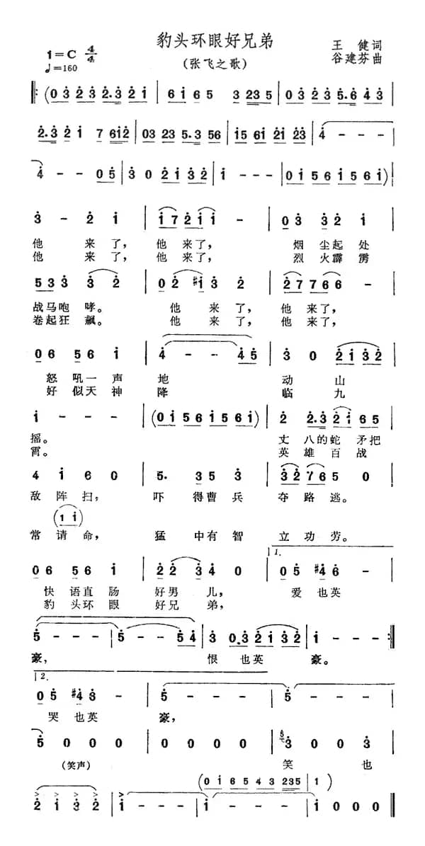 豹头环眼好兄弟（电视剧《三国演义》插曲）