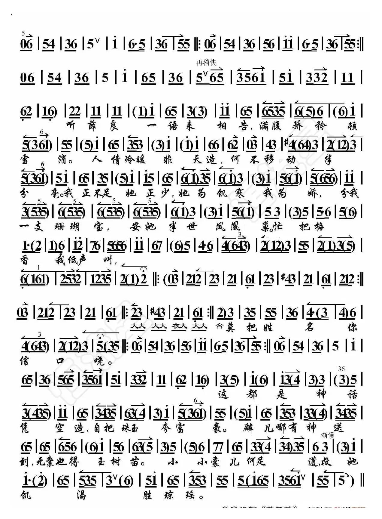 锁麟囊·耳听得悲声惨心中如捣（京胡伴奏谱）