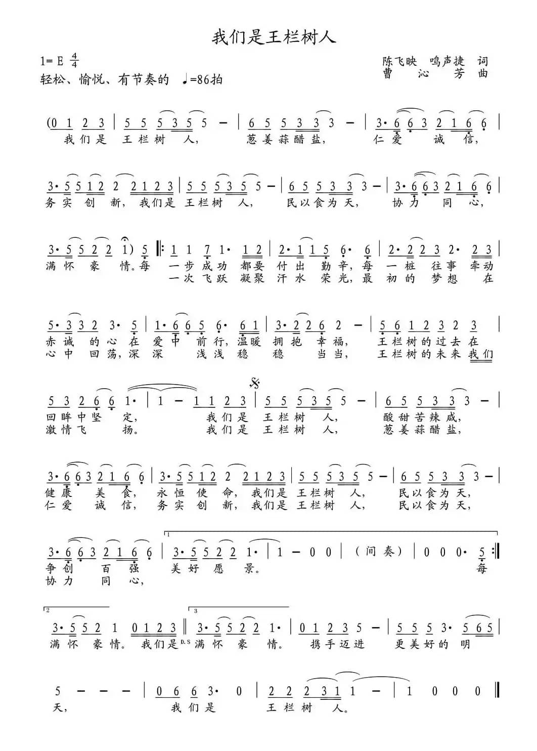 我们是王栏树人