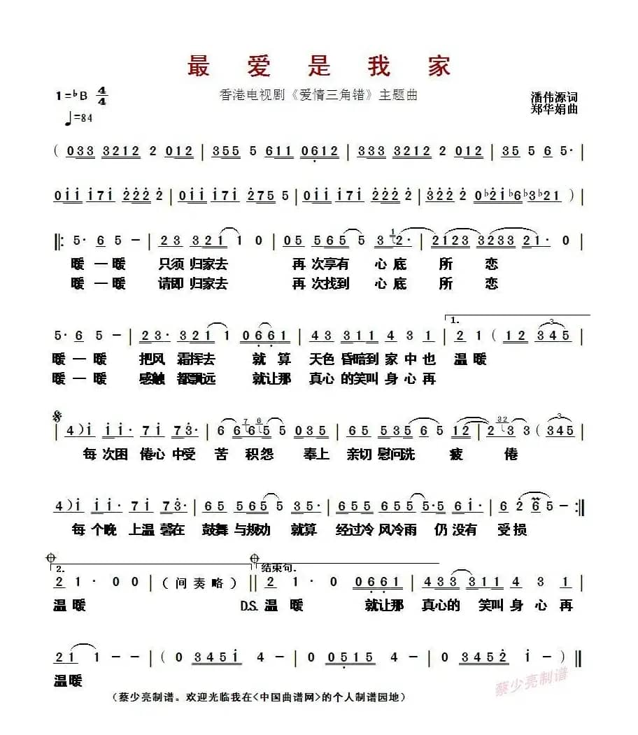 ​最爱是我家（香港电视剧《爱情三角错》主题曲）