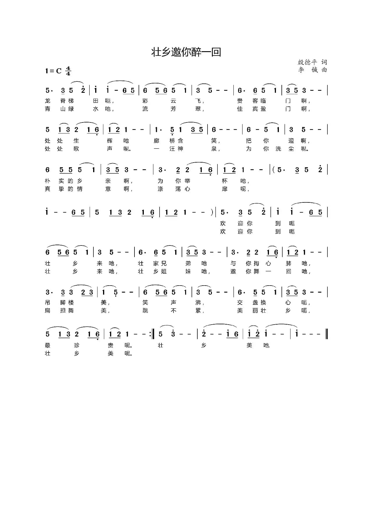 壮乡邀你醉一回