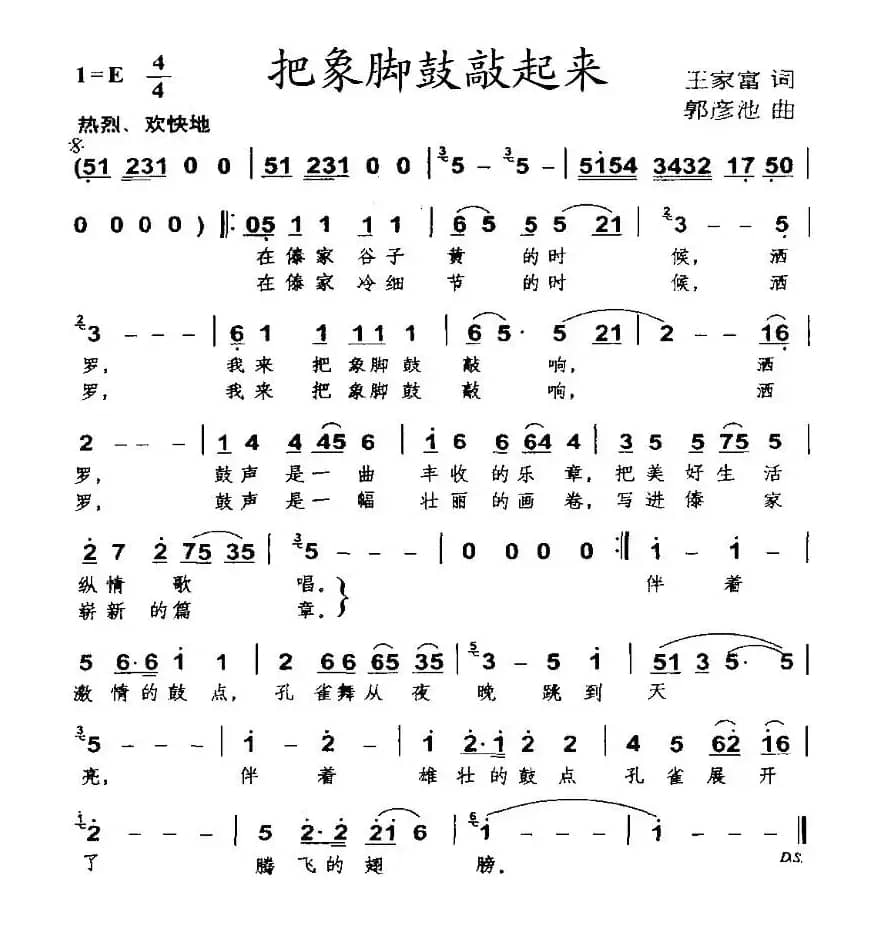 把象脚鼓敲起来