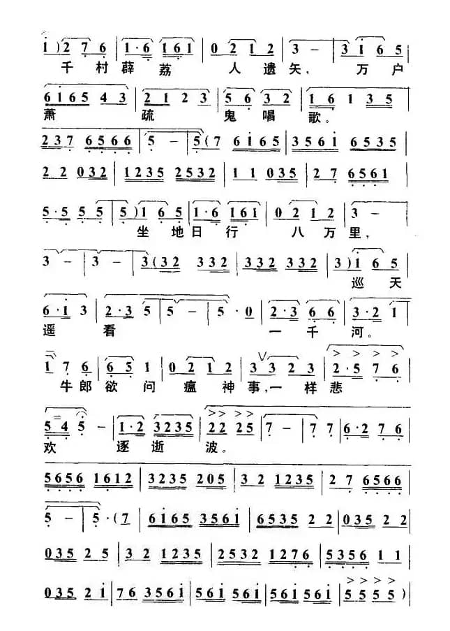 七律二首·送瘟神（毛泽东词 叶枫曲）