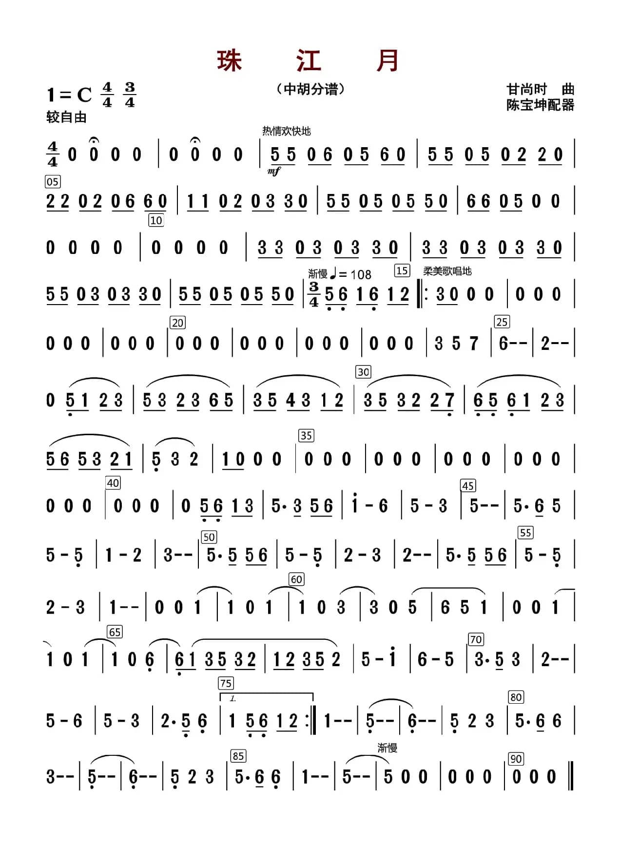 珠江月（中胡分谱）