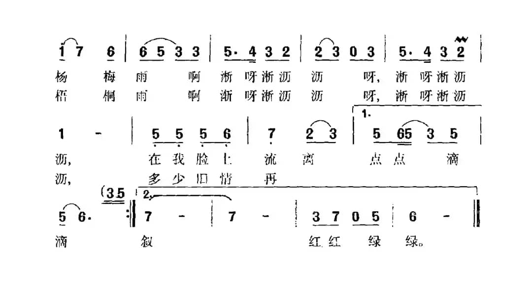 丽人风雨（泰庚云词 刘汉生曲）
