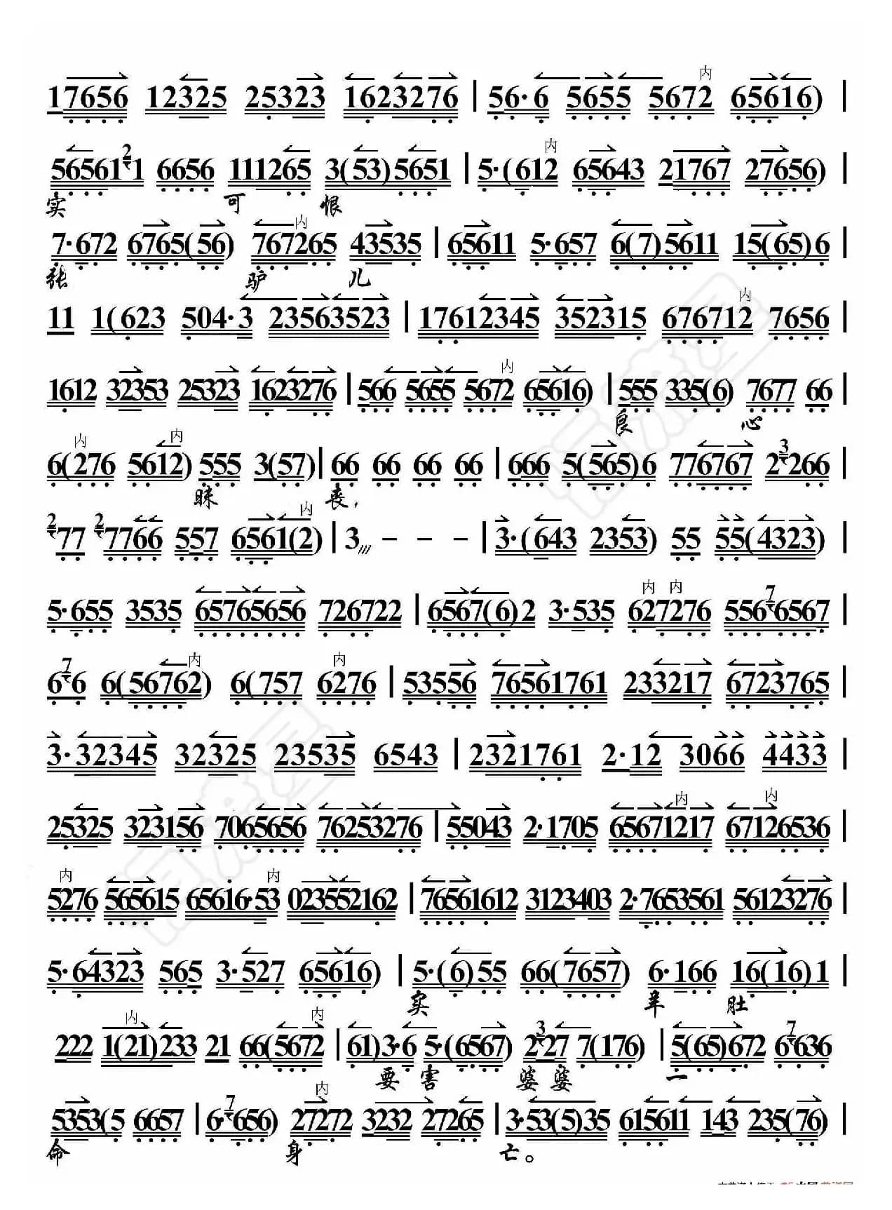 六月雪·未开言思往事心中惆怅（京胡伴奏谱）