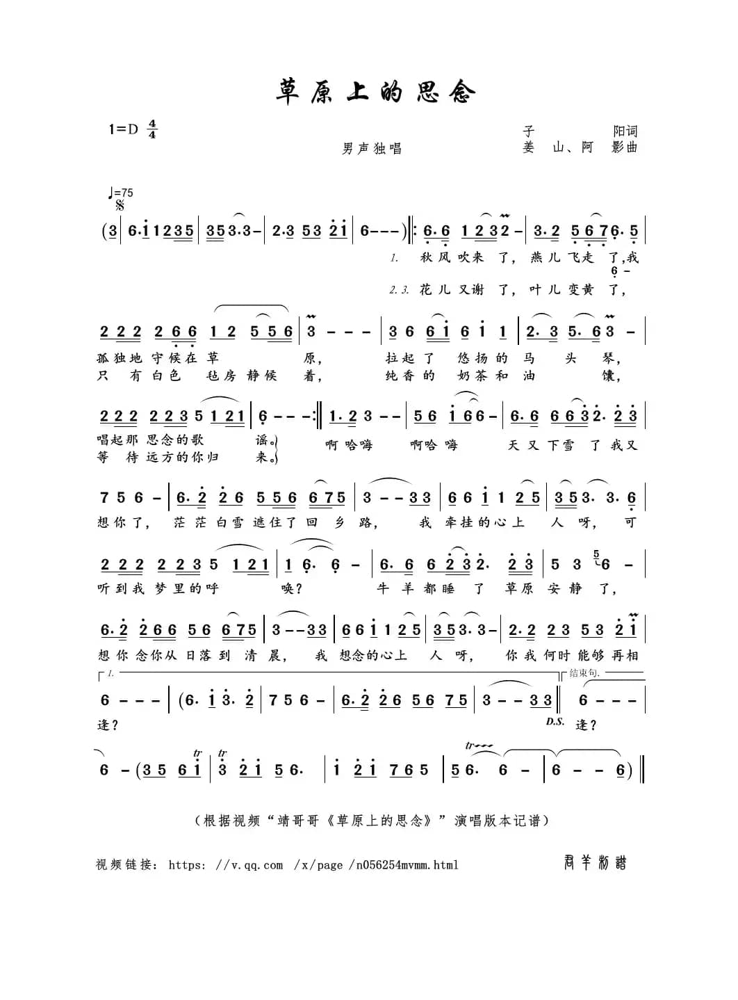 草原上的思念（子阳词 姜山、阿影曲）