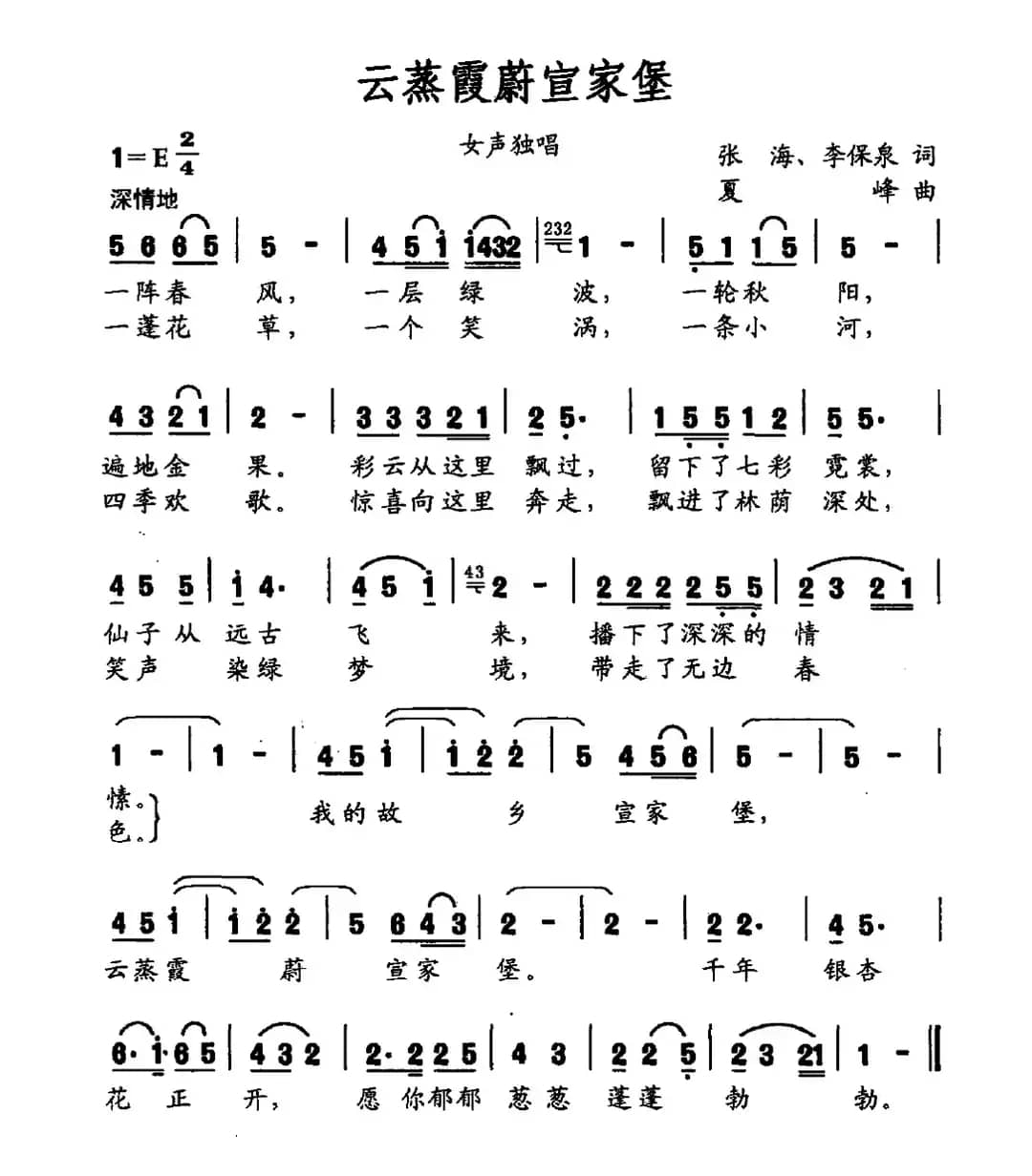 云蒸霞蔚宣家堡