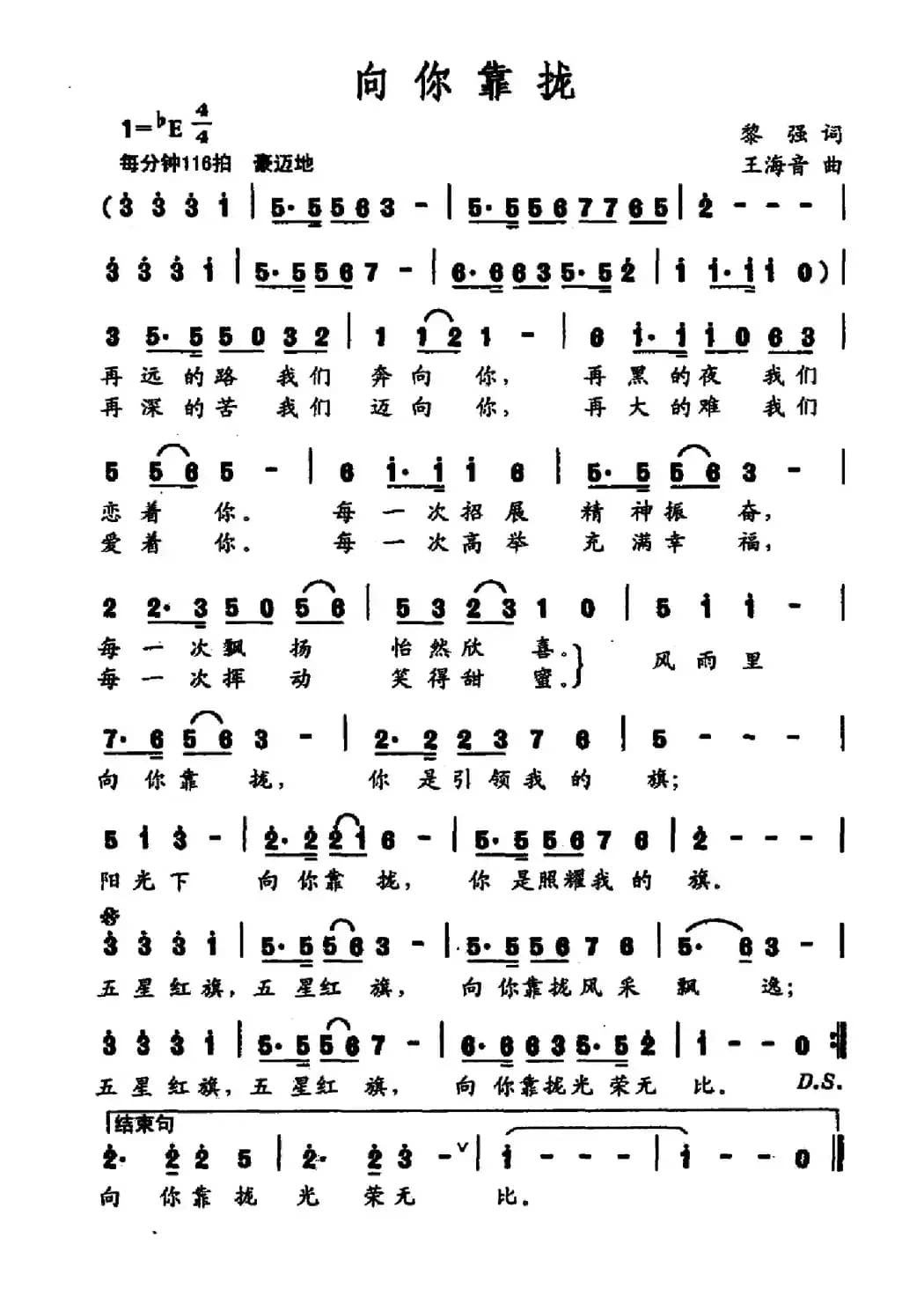 向你靠拢（黎强词 王海青曲）