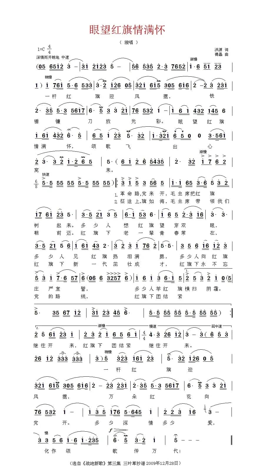 眼望红旗情满怀