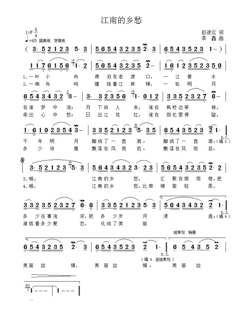 江南的乡愁（赵凌云词 李鑫曲）