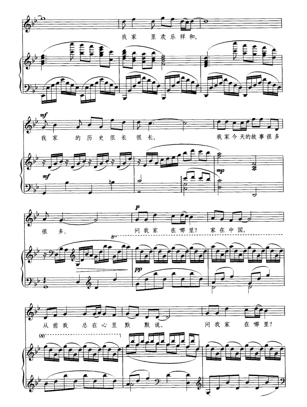 我家在中国（正谱）