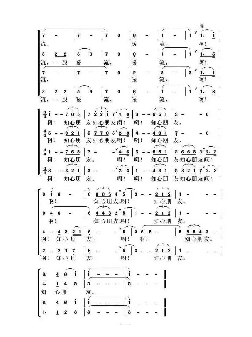 知心朋友（姚汉初词 虞淙曲）