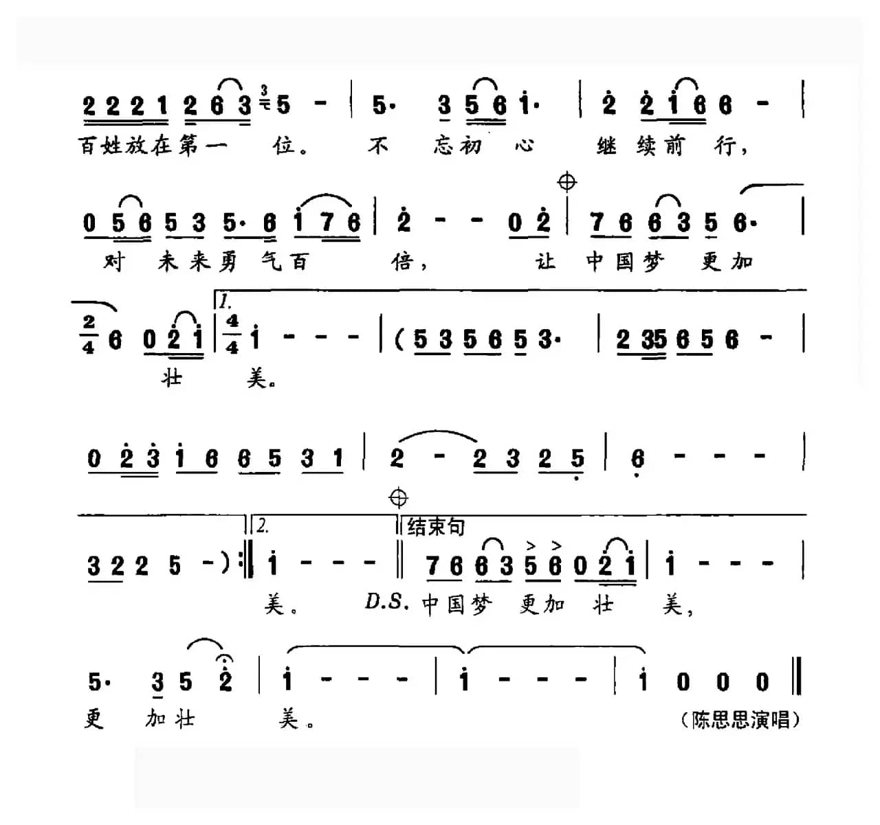 不忘初心（陈道斌词 孟文豪曲）