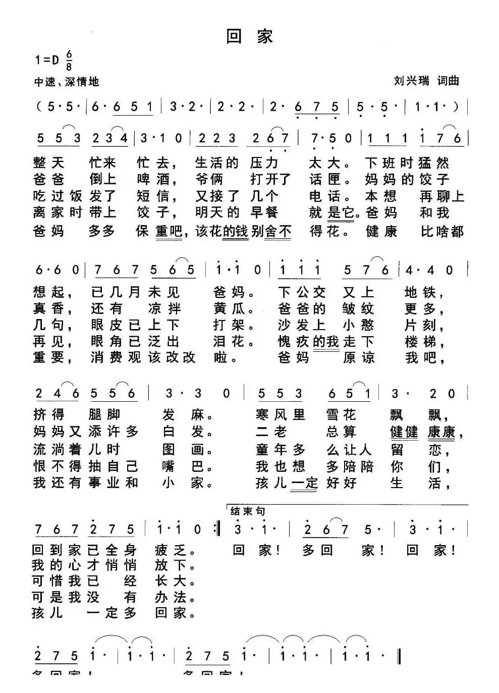 回家（刘兴瑞词 刘兴瑞曲）