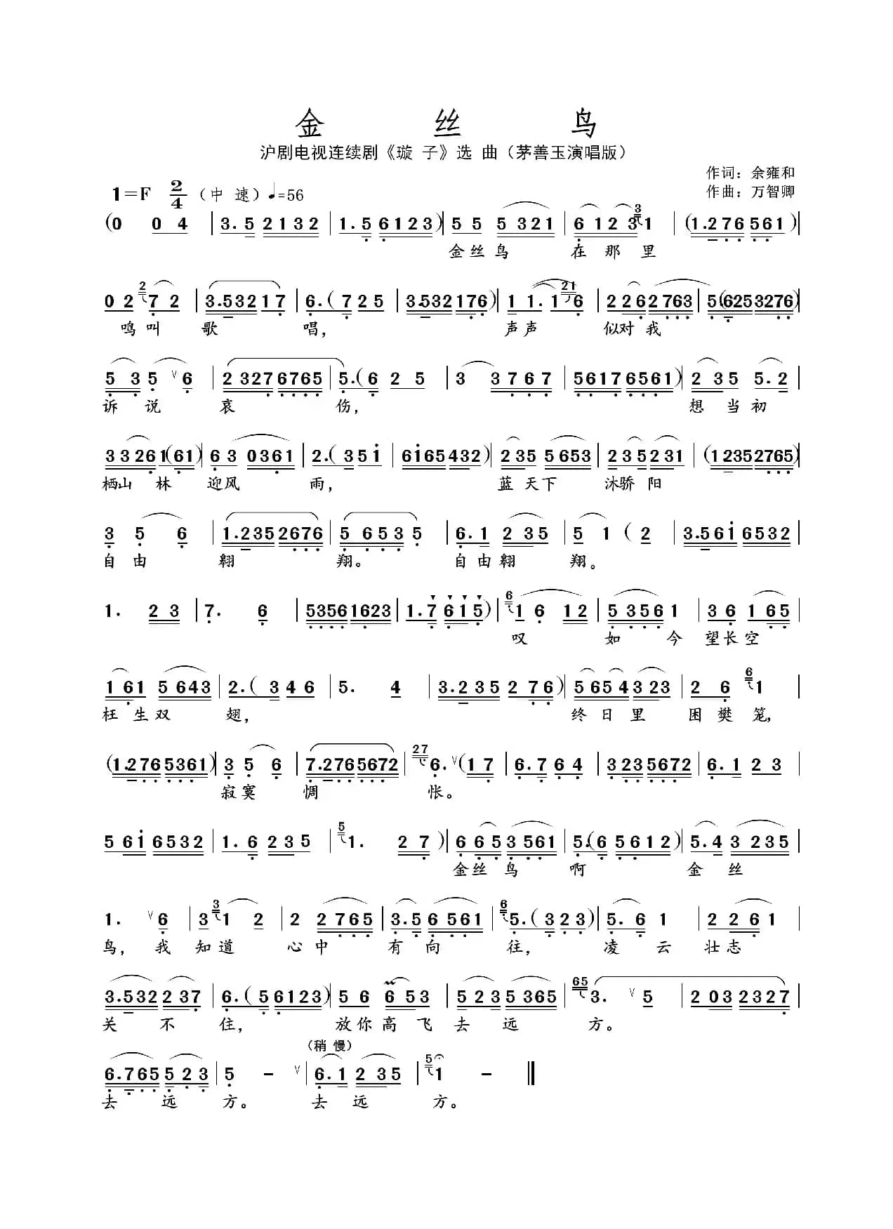 金丝鸟（沪剧选段）