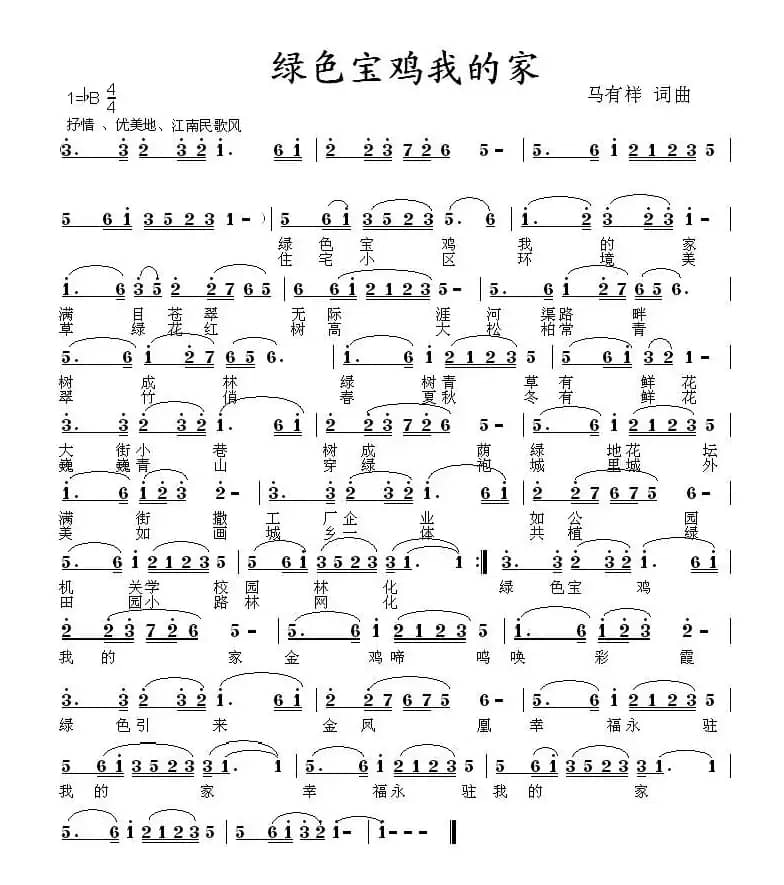 绿色宝鸡我的家