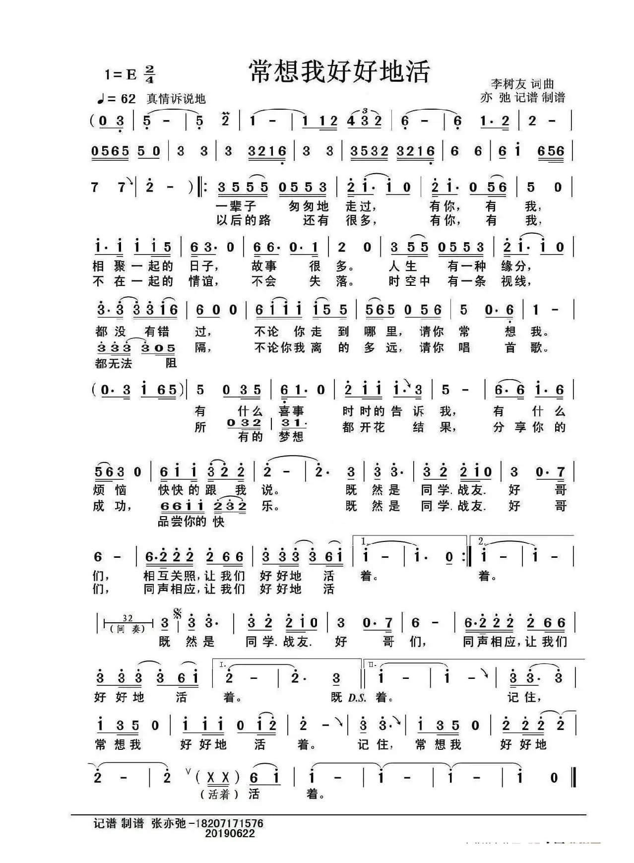 常想我好好地活（亦弛记谱版）