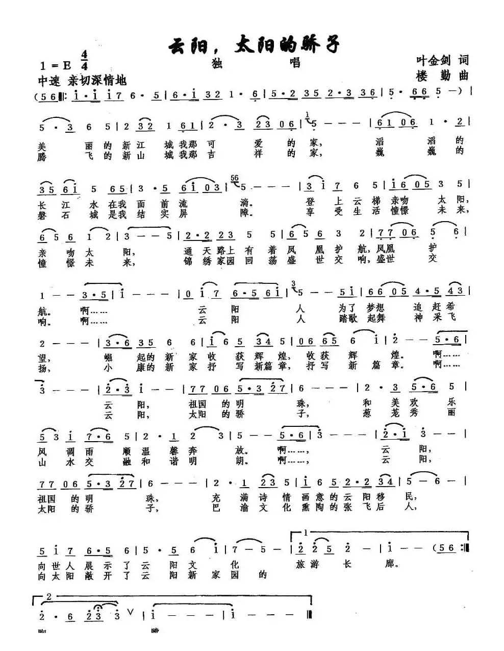 云阳，太阳的骄子