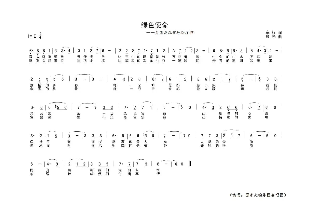 绿色使命（为黑龙江环保厅作）