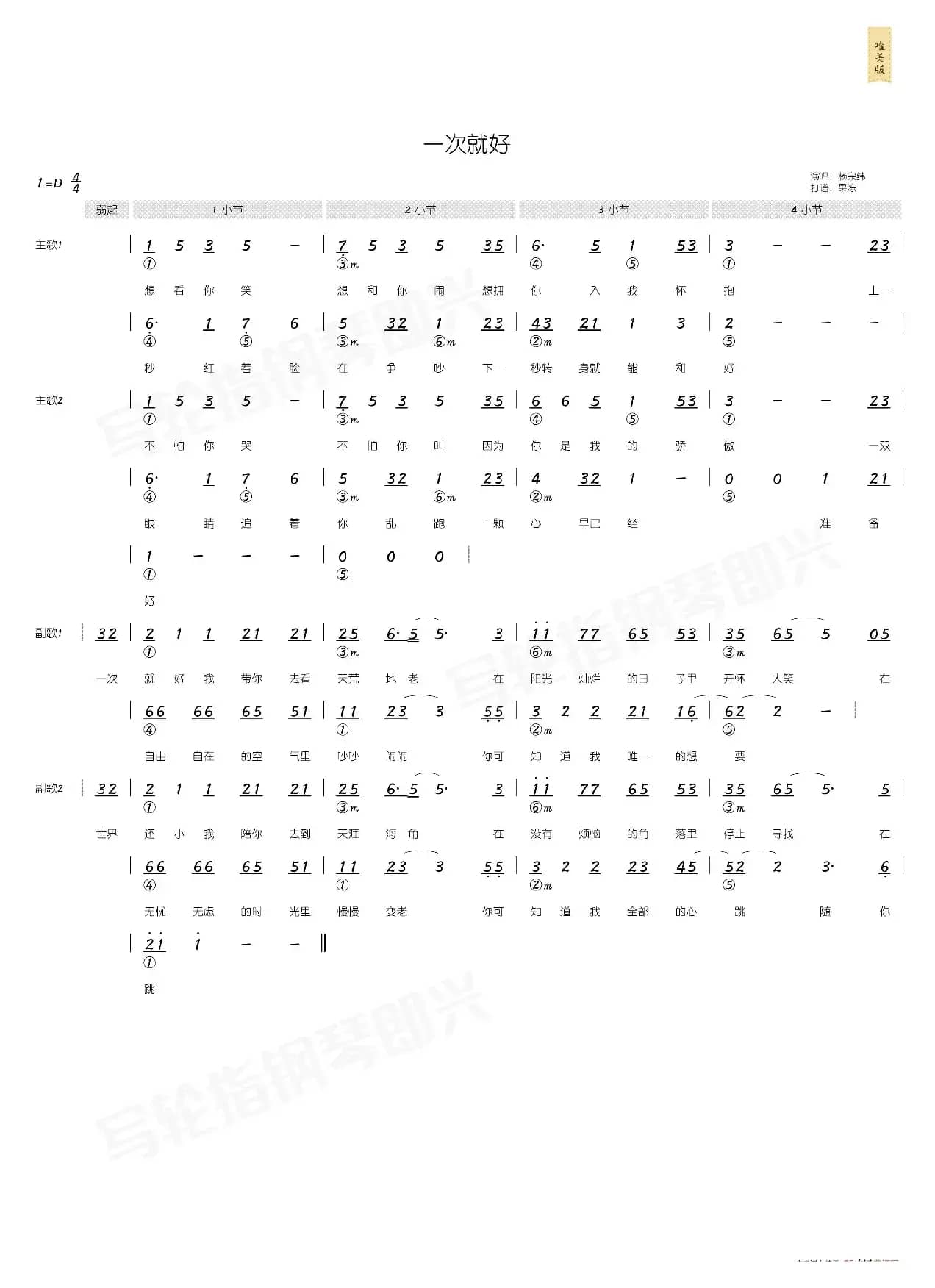 一次就好（简和谱）