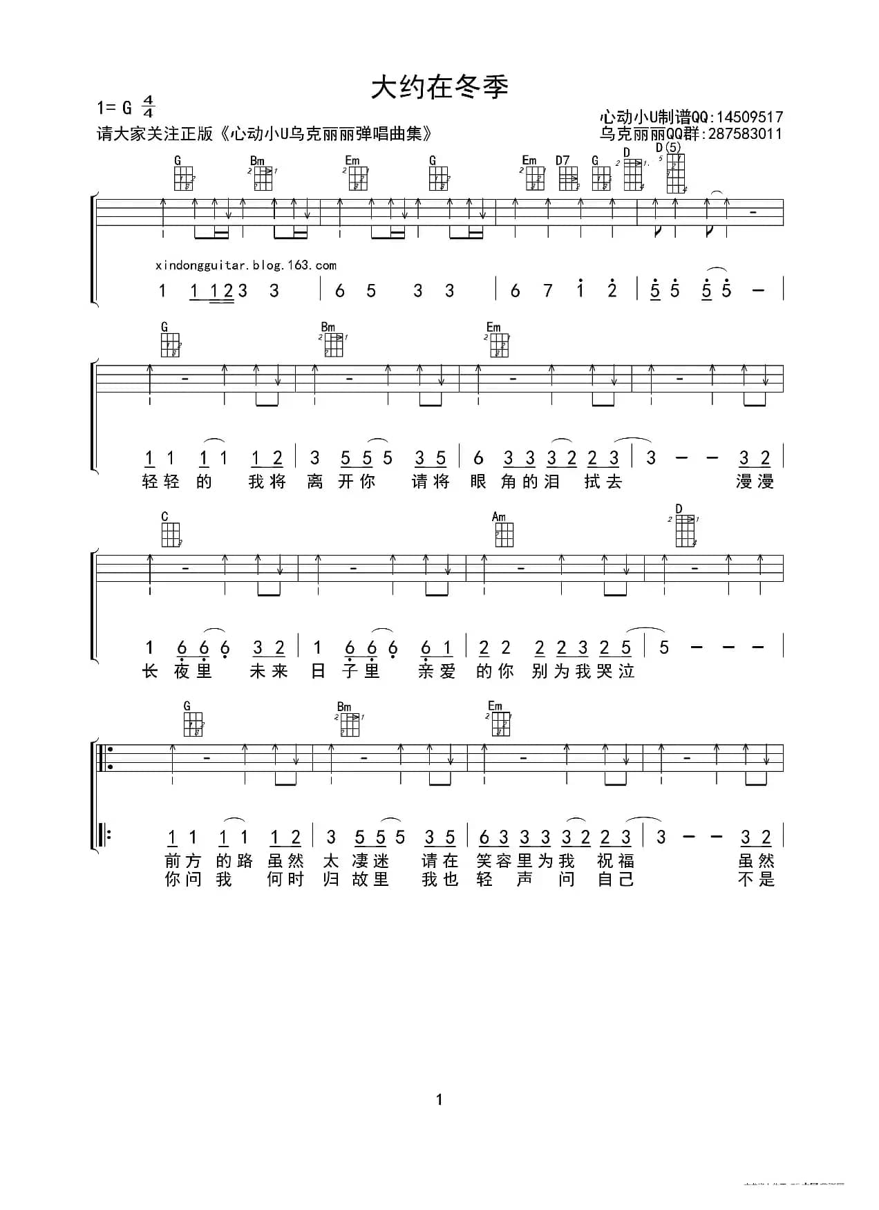 大约在冬季（ukulele重制版）