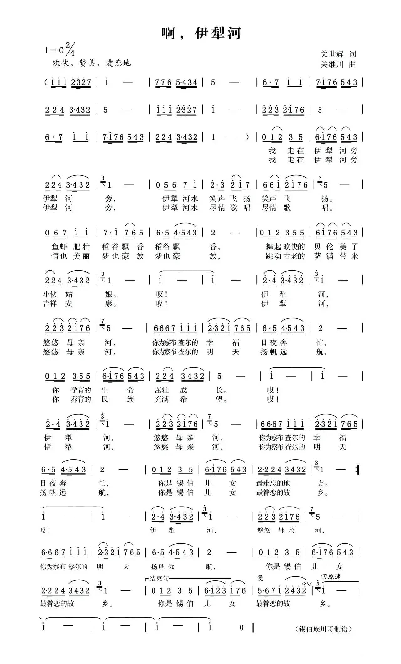 啊!伊犁河(又名:啊,伊犁河)