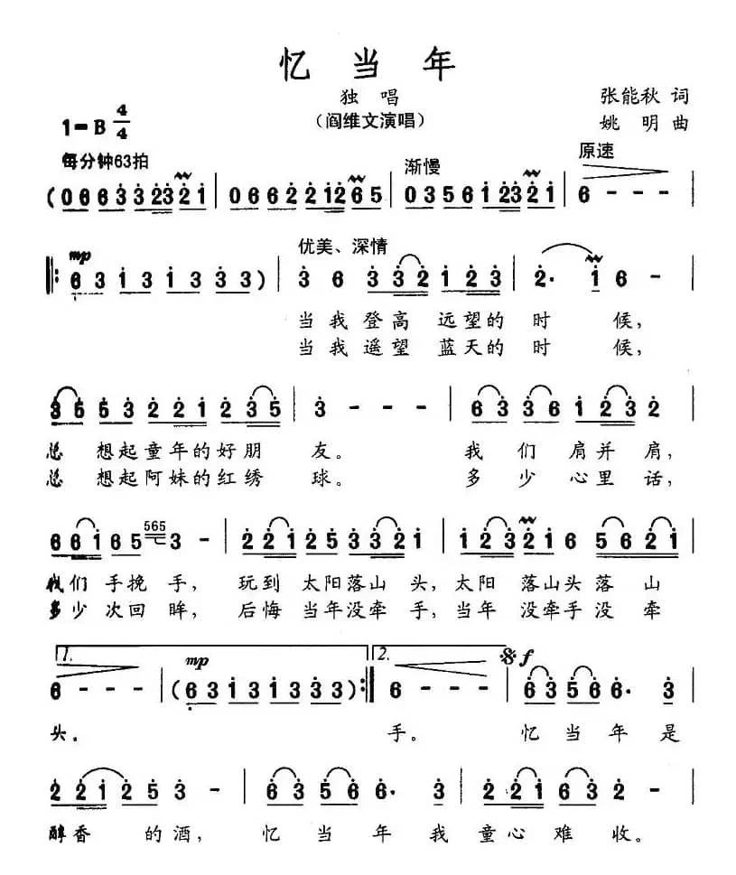 忆当年（张能秋词 姚明曲）