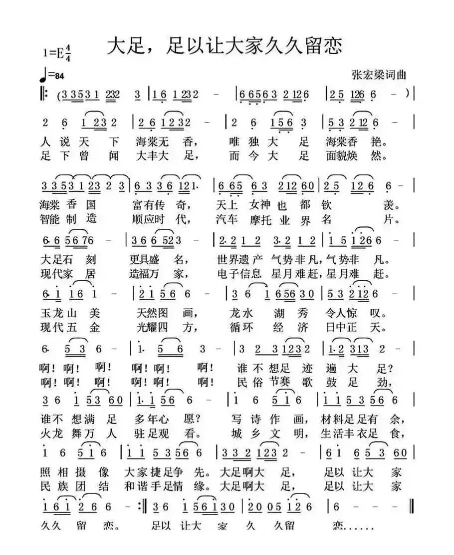 大足，足以让大家久久留恋