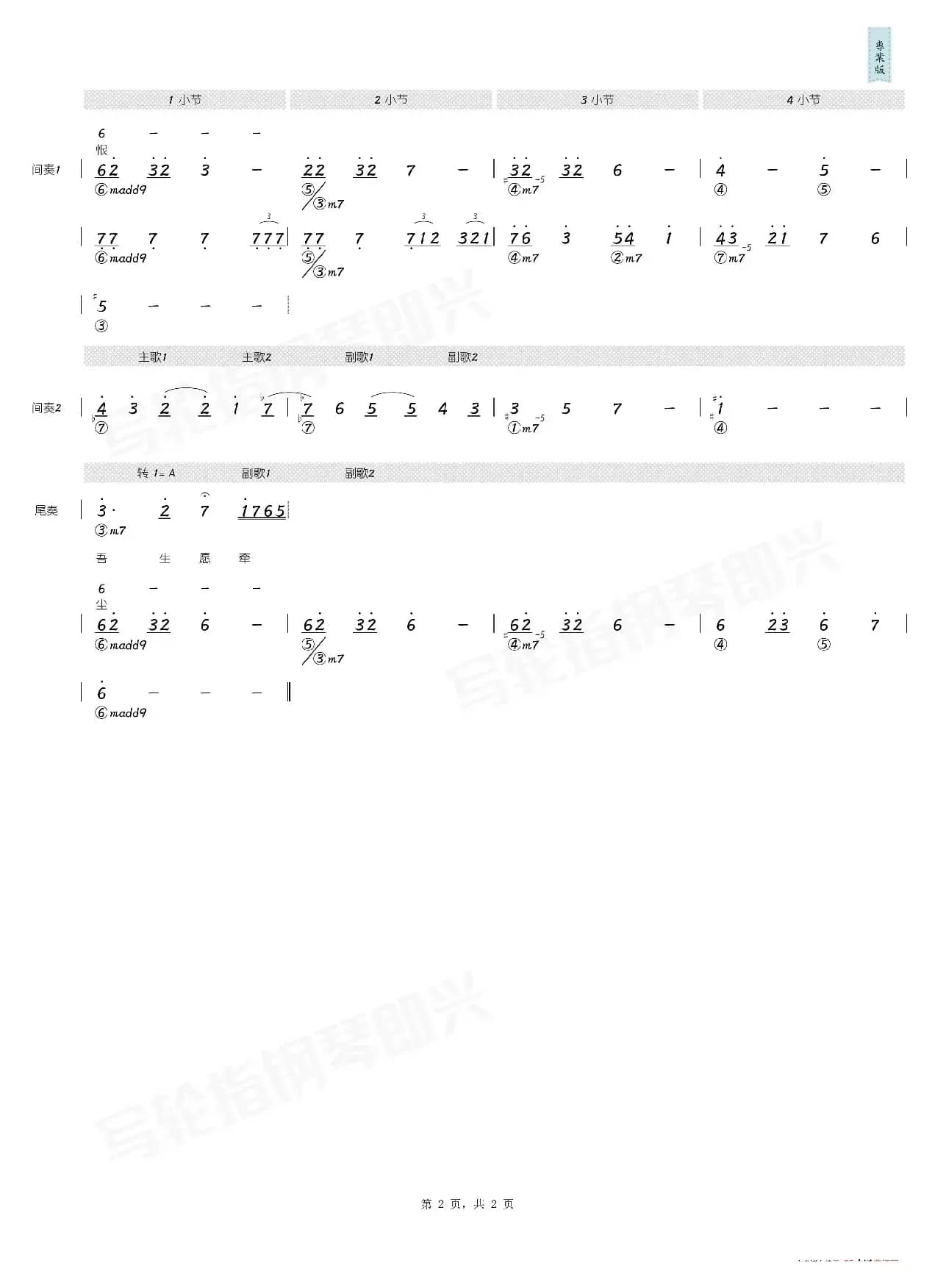 凉凉（简和谱）