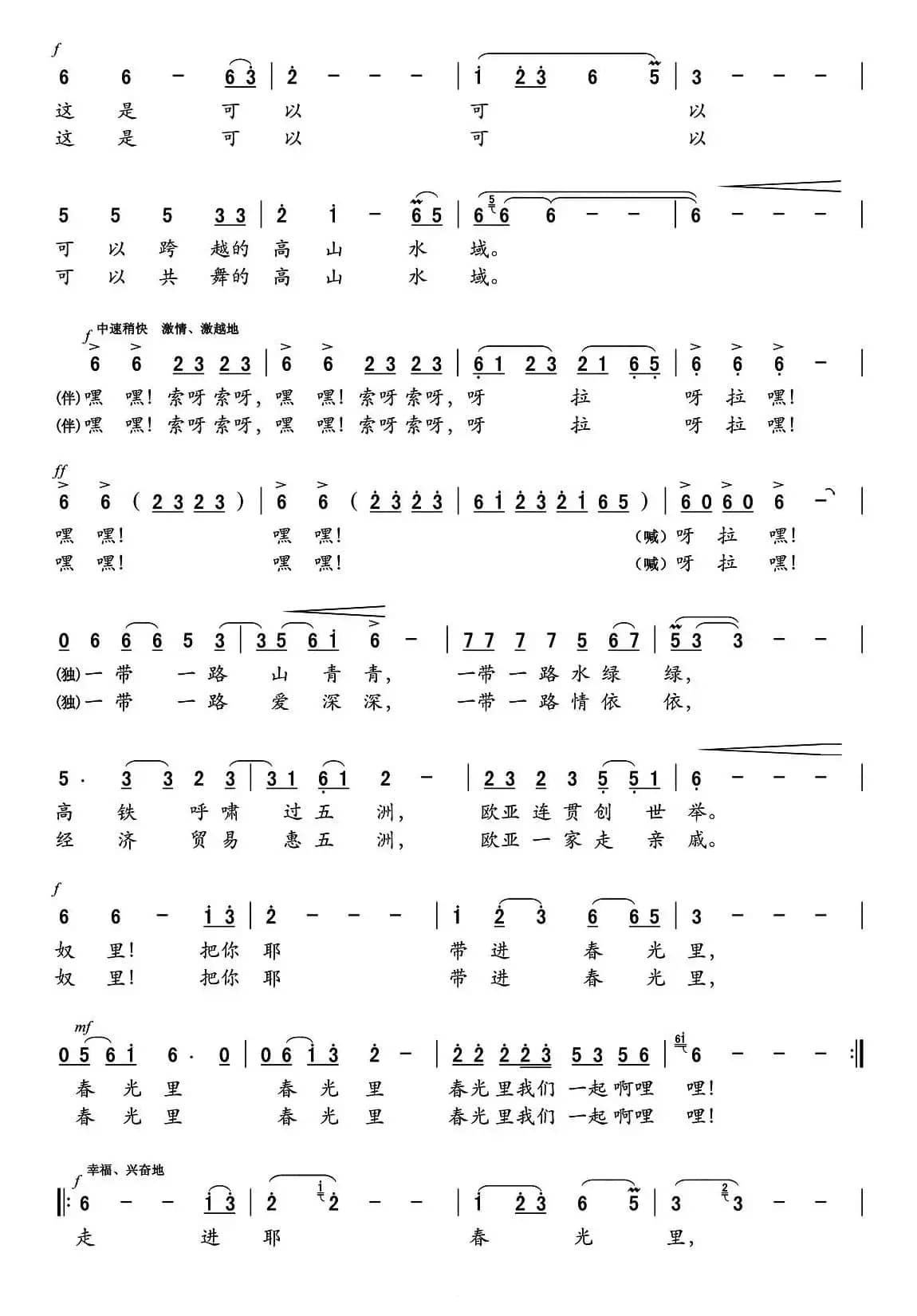一带一路都在春光里