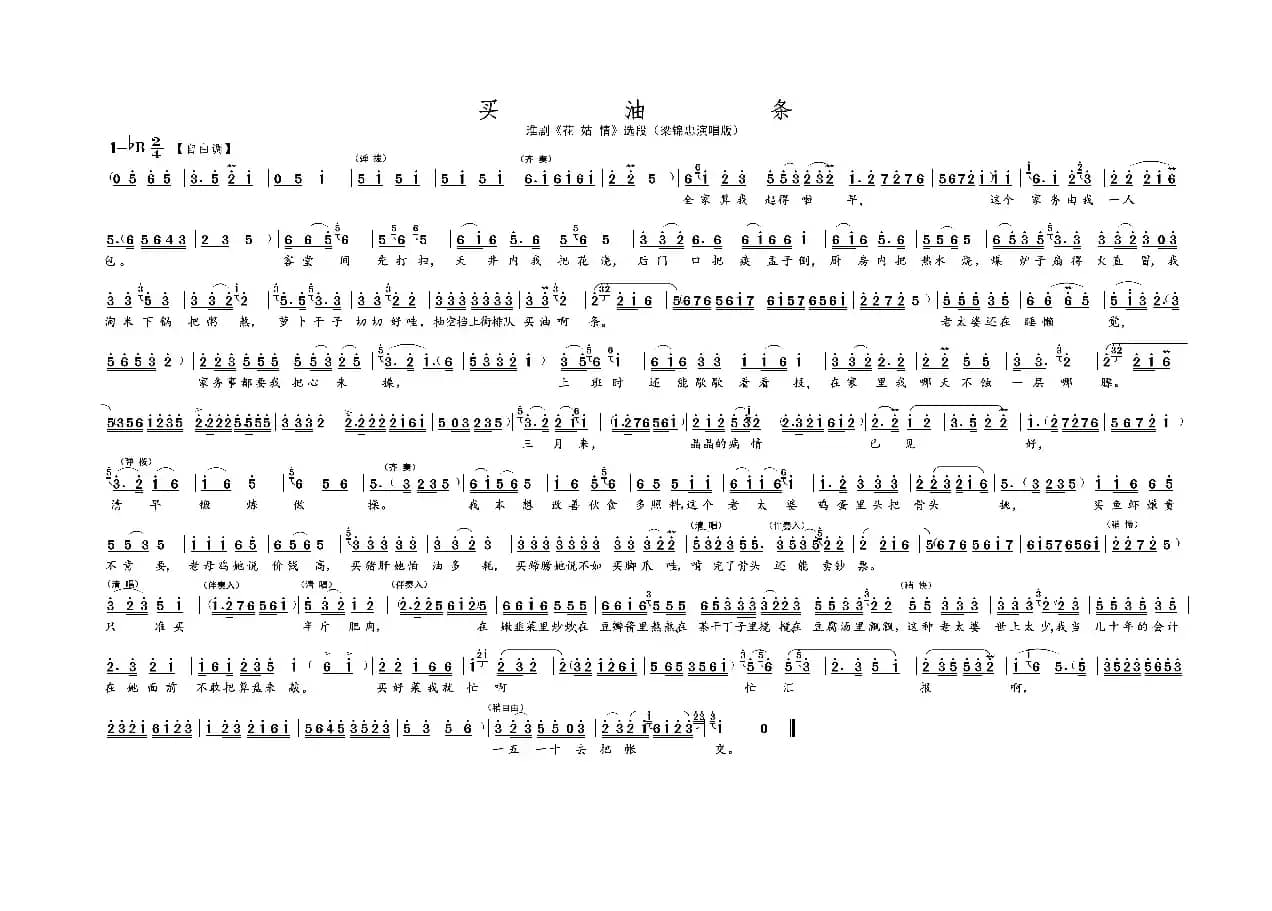 买 油 条（名家名段 · 淮剧）