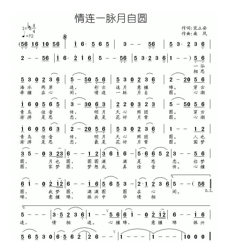 情连一脉月自圆