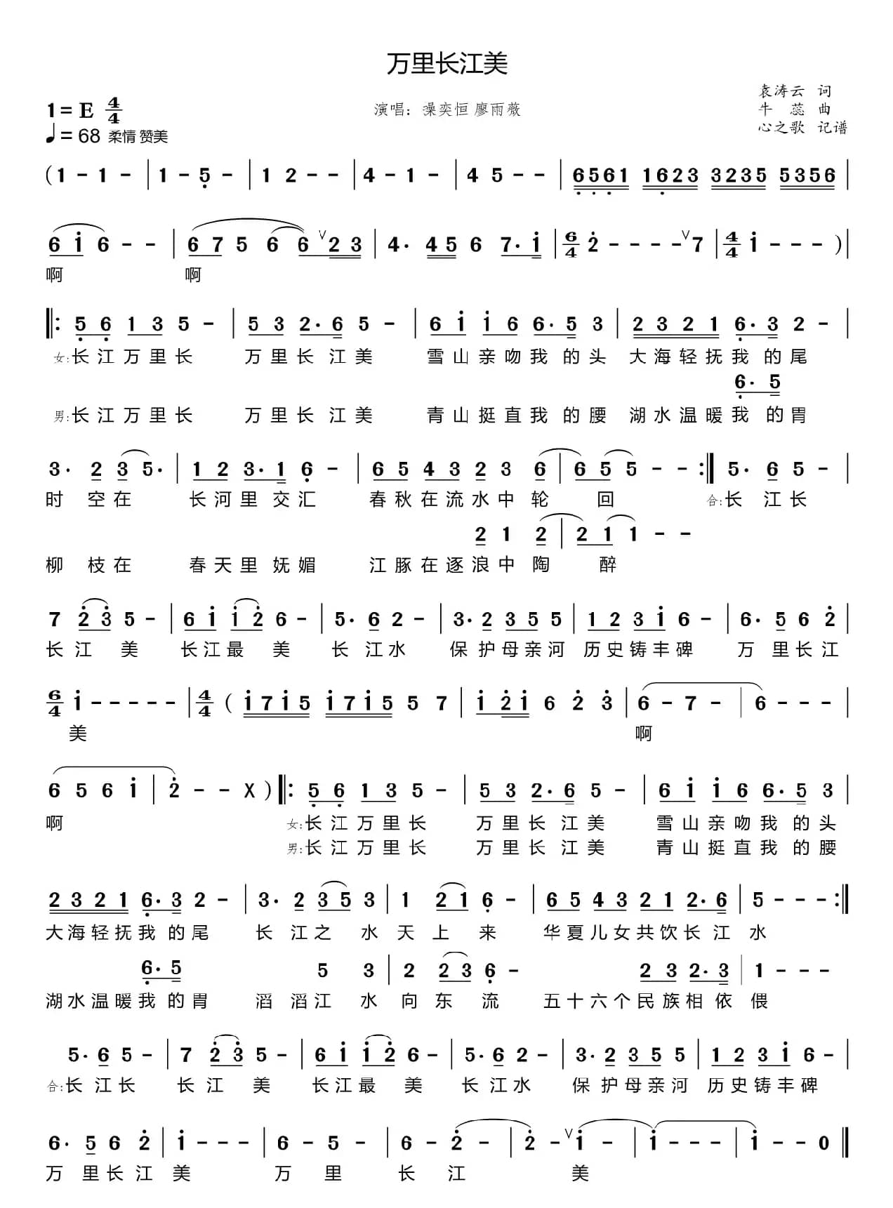 万里长江美（操奕恒 廖雨薇）