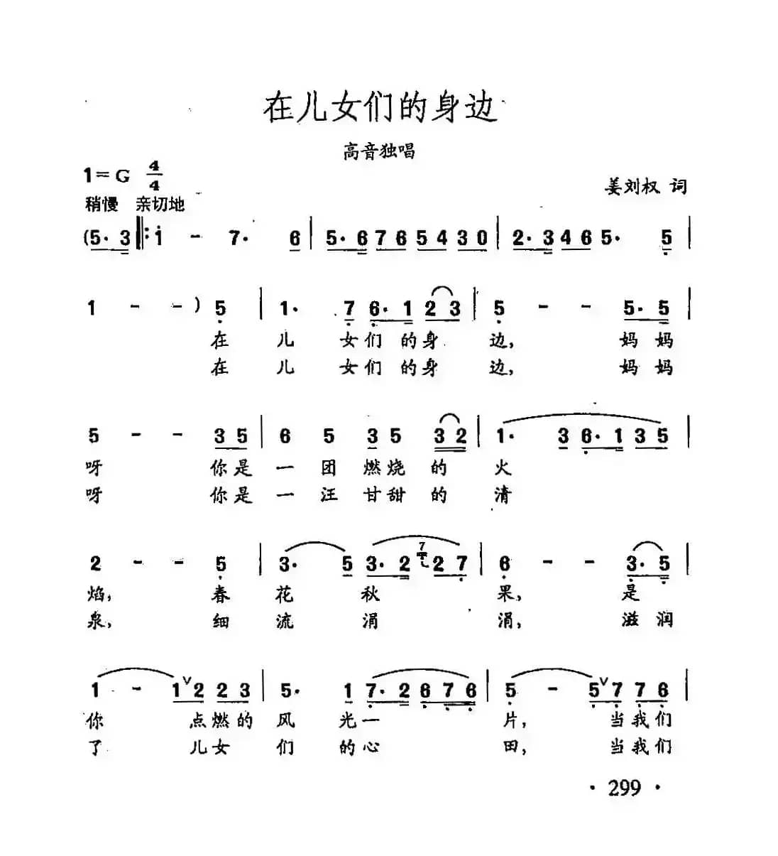 田光歌曲选-214在女儿们的身边