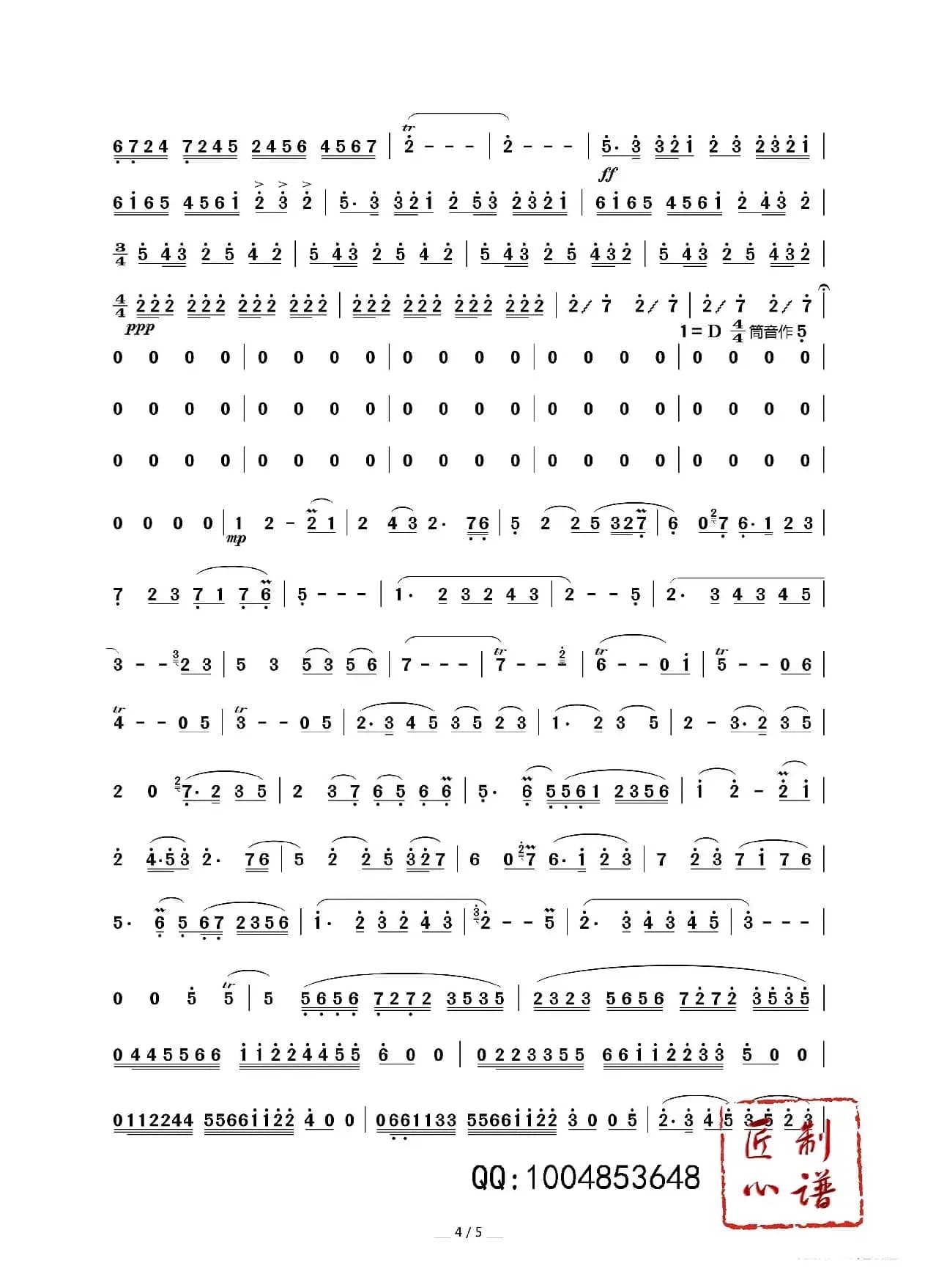 雪意断桥（竹笛协奏曲）