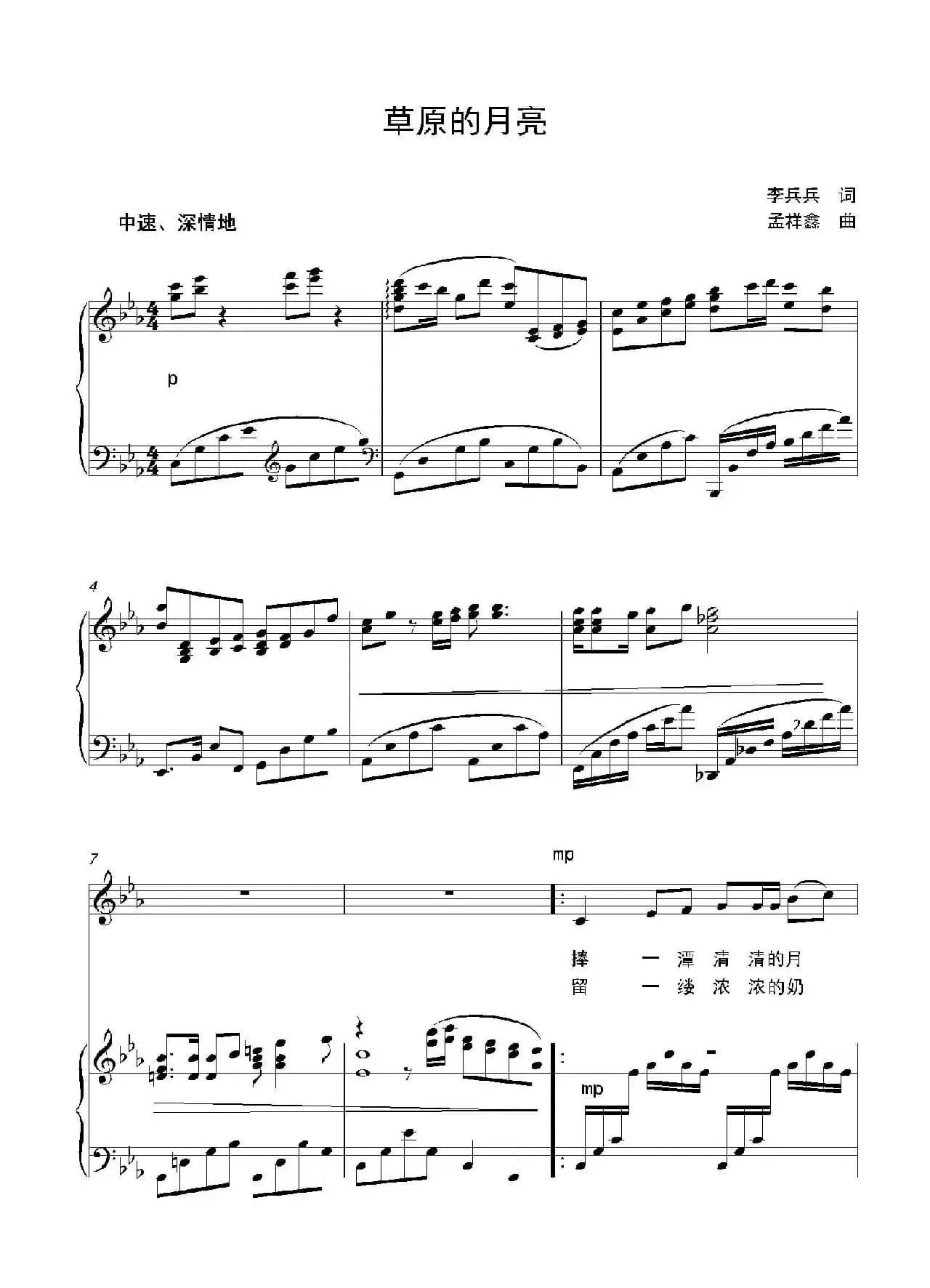 草原的月亮（李兵兵词 孟祥鑫曲、正谱）