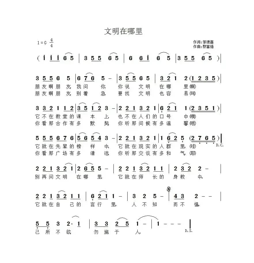 文明在哪里（邹德喜词 黎富强曲）