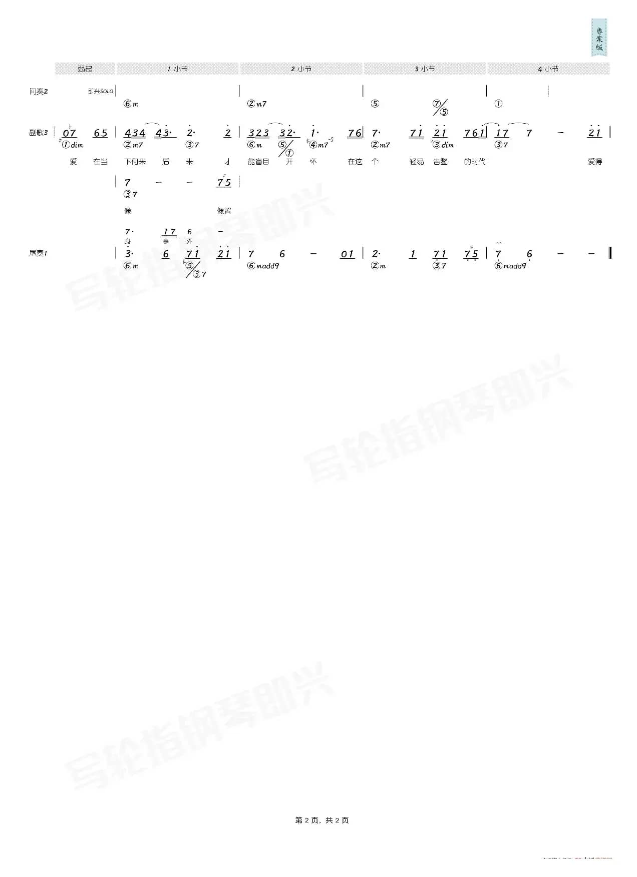 告别的时代（简和谱）