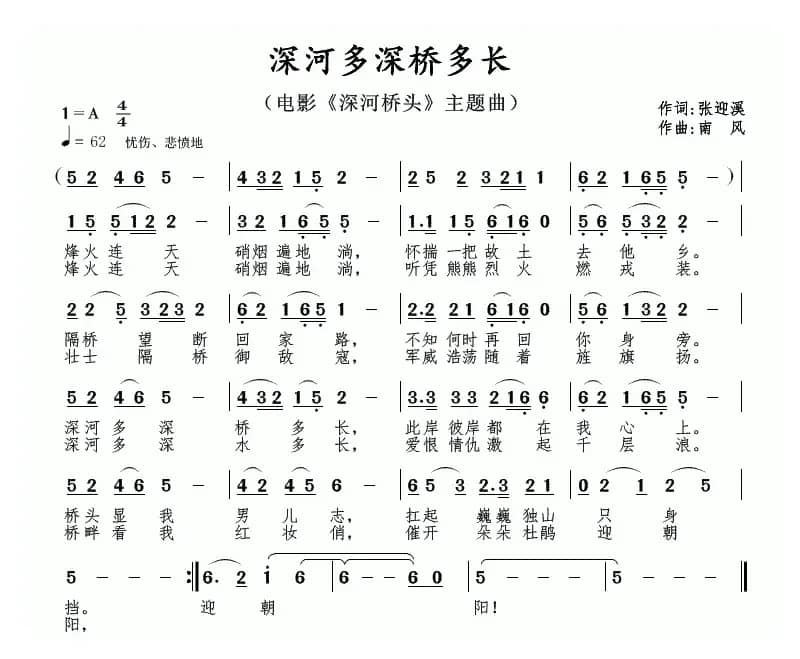 深河多深桥多长