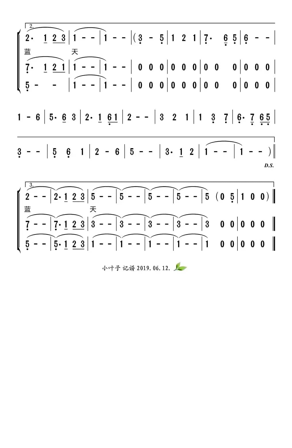 我爱祖国的蓝天（梦之旅组合）