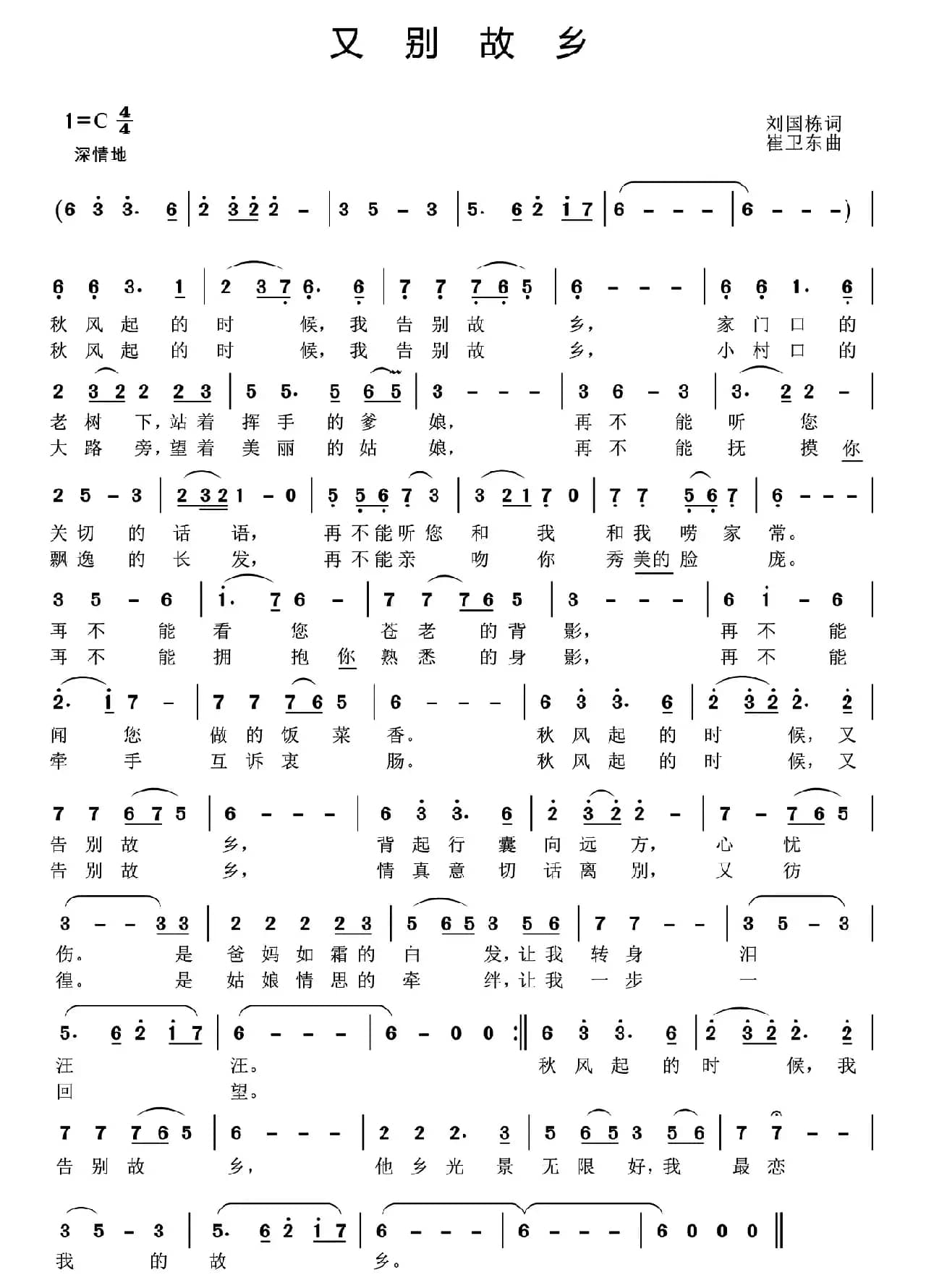 又别故乡