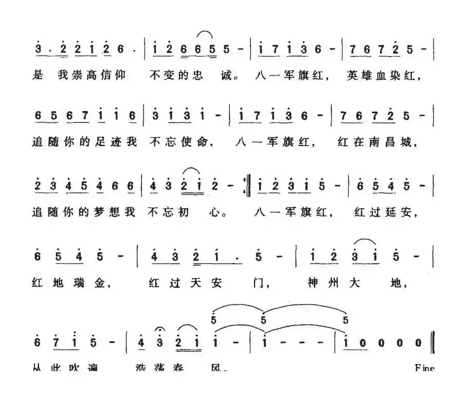 八一军旗红（王梅英词 欧阳宏曲）