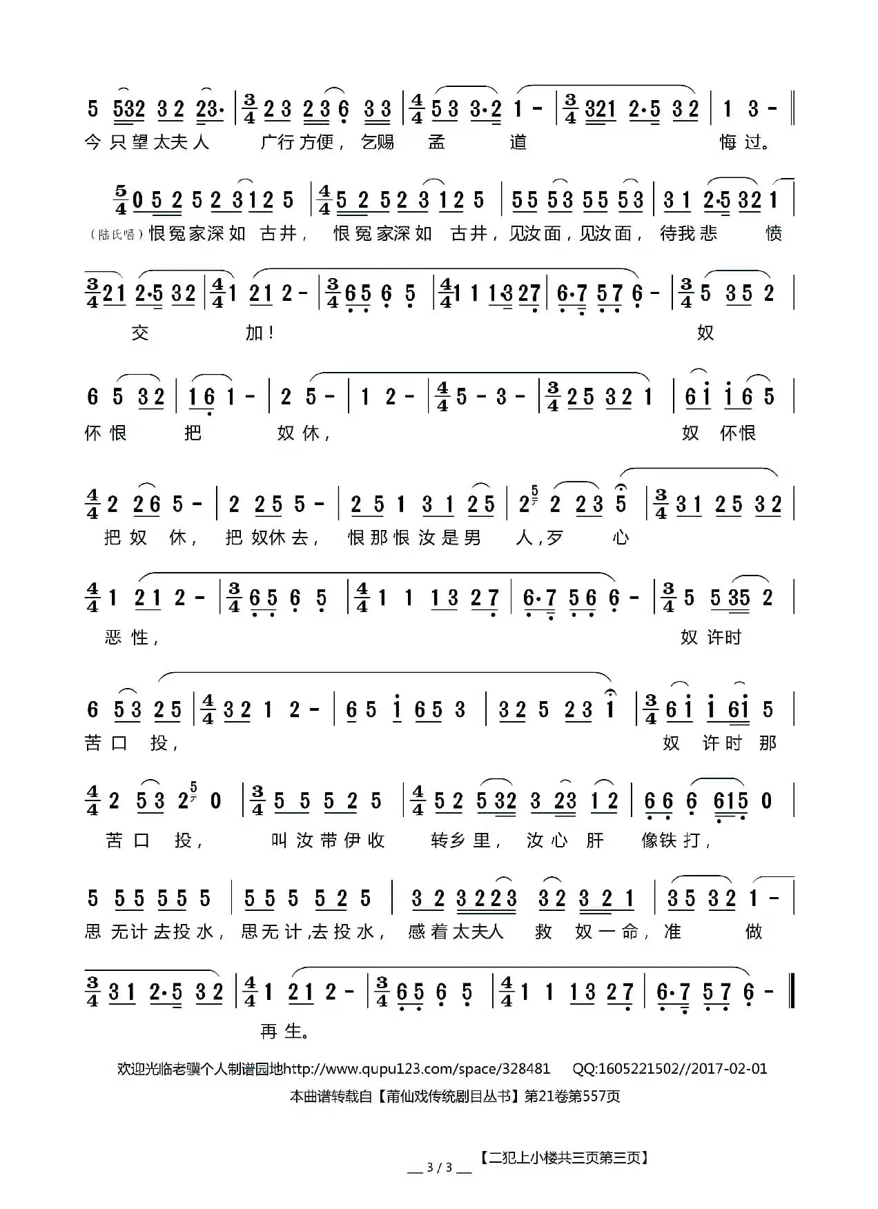 [莆仙戏]二犯上小楼（《姜孟道》选段、太夫人、姜孟道、陆氏唱段）