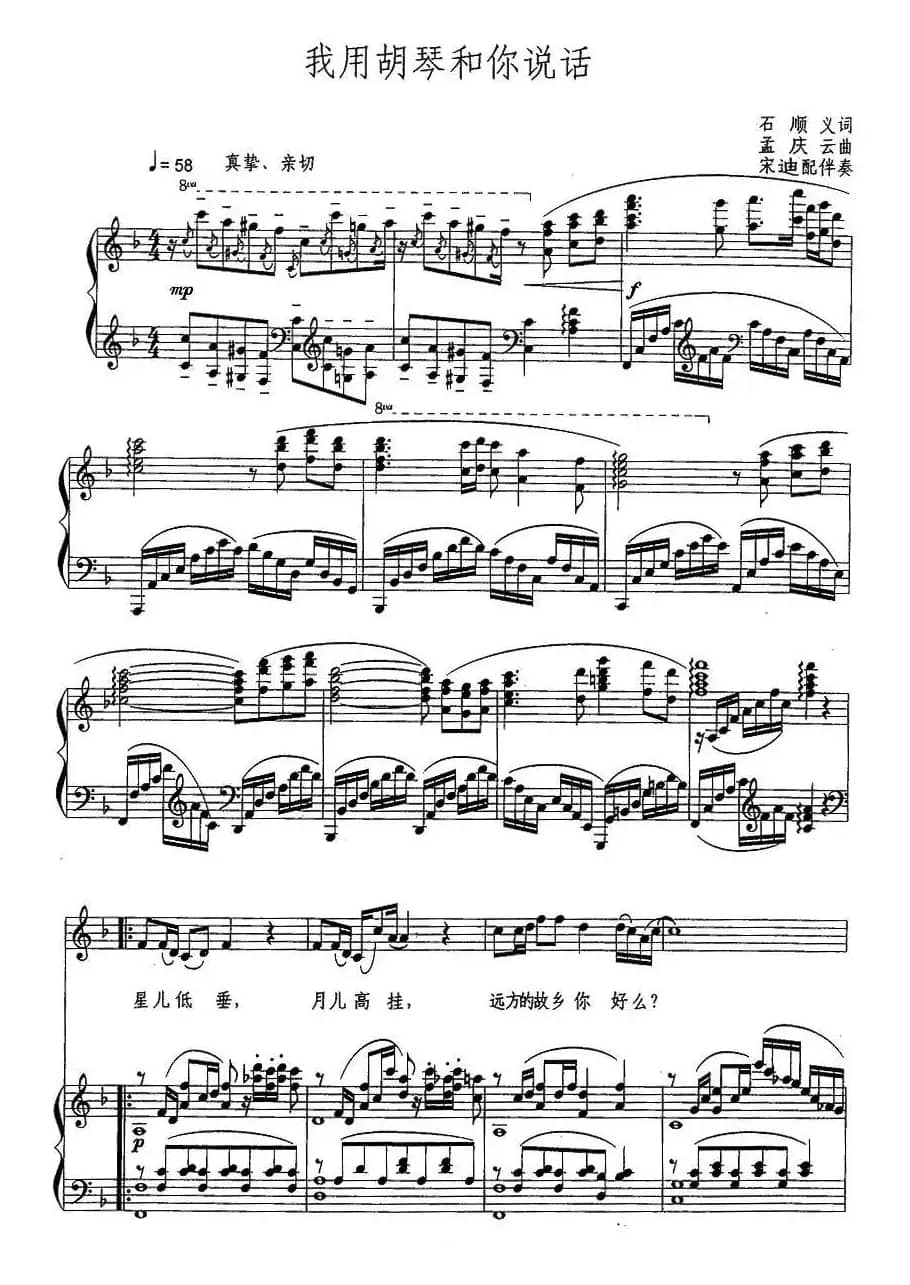 我用胡琴和你说话（正谱）