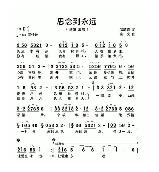 思念到永远（温喆吉词 宝文曲）